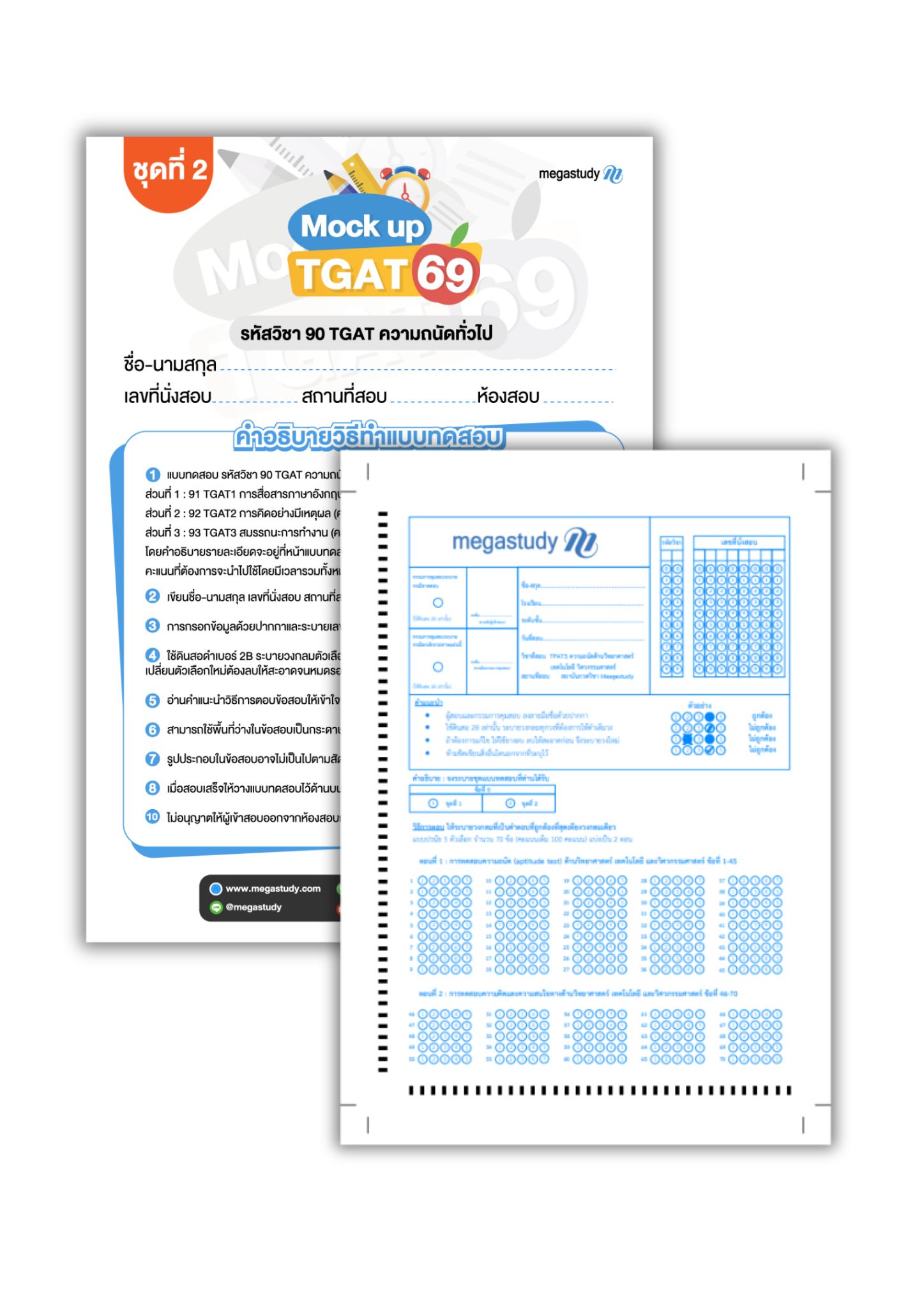 ชุดข้อสอบ TGAT Mock up ชุดที่ 2